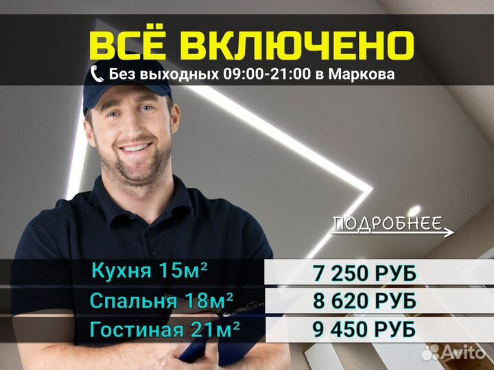 Натяжные потолки 24/7
