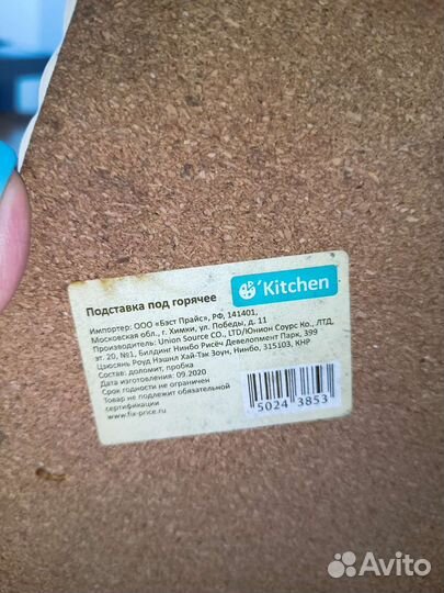 Подставка под горячее