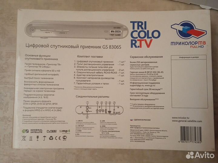 Ресивер триколор GS8306S
