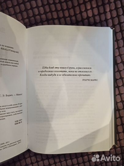 Язык тела. Джеймс Борг