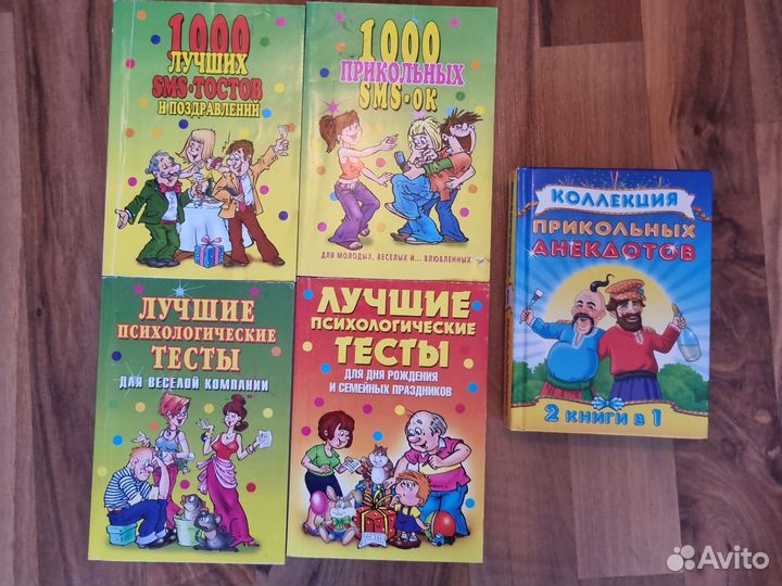 Анекдоты, смски, тосты Книги из двухтысячных