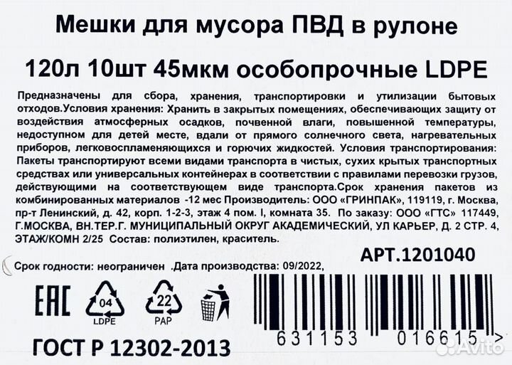 Мешки для мусора пвд 120л 10шт, в коробке 20рол