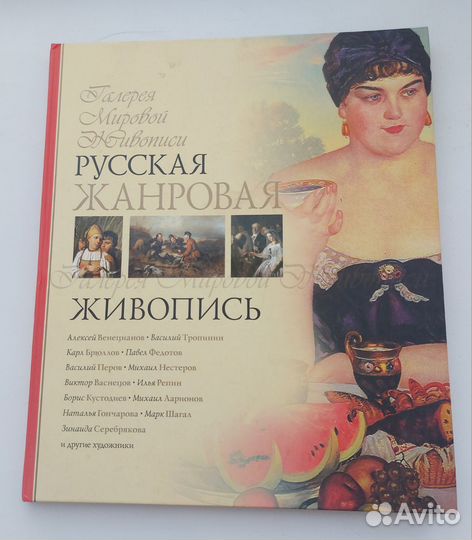 Книга Русская жанровая живопись