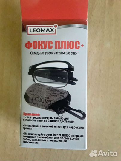 Очки увеличительные