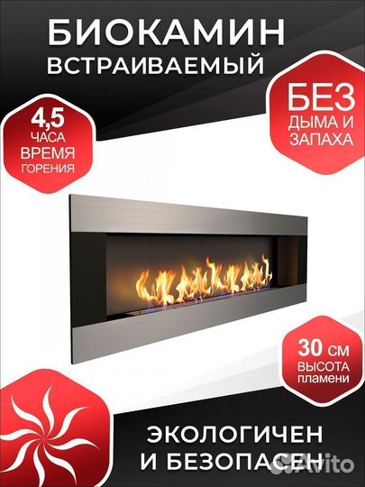 Биокамин встраиваемый