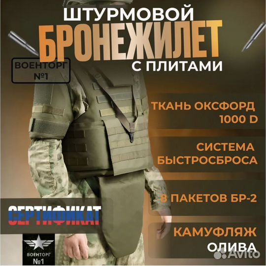 Штурмовой бронежилет Бр5 + бронеплиты