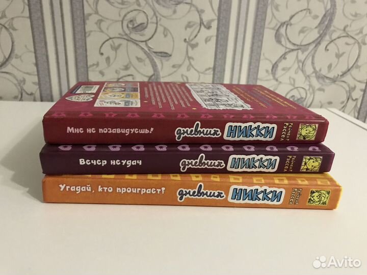 Книги «Дневник Никки»