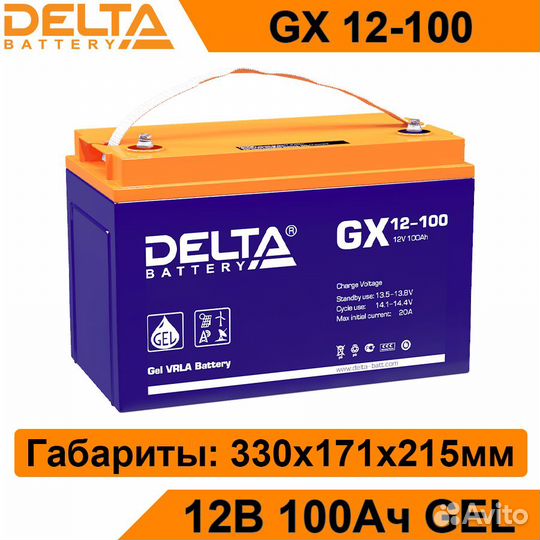 Аккумулятор Delta GX 12-100 новый