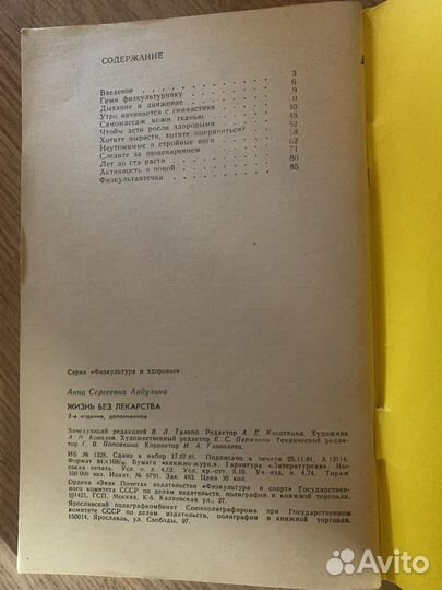 Книга Жизнь без лекарств