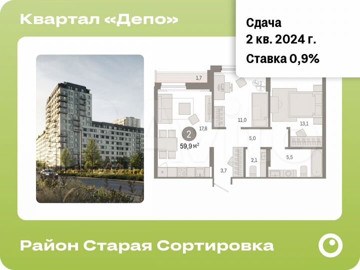 2-к. квартира, 59,9 м², 9/17 эт.