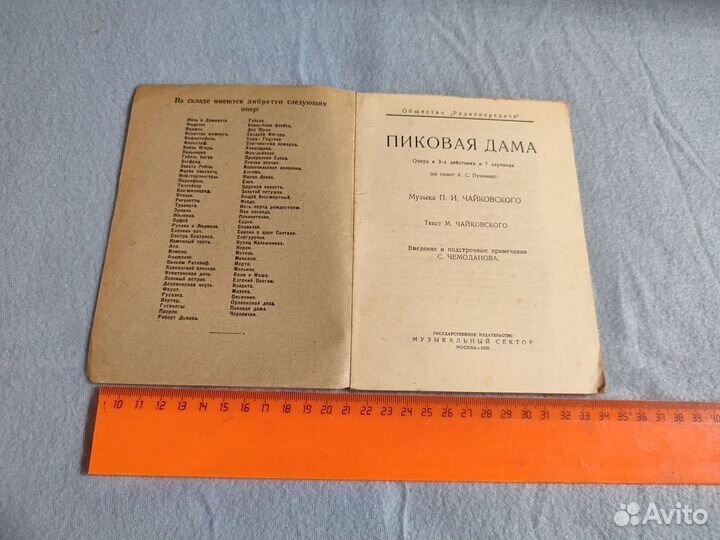 Пиковая дама. Опера в трех действиях 1928