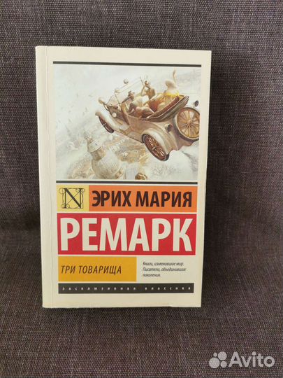 Ремарк жизнь взаймы