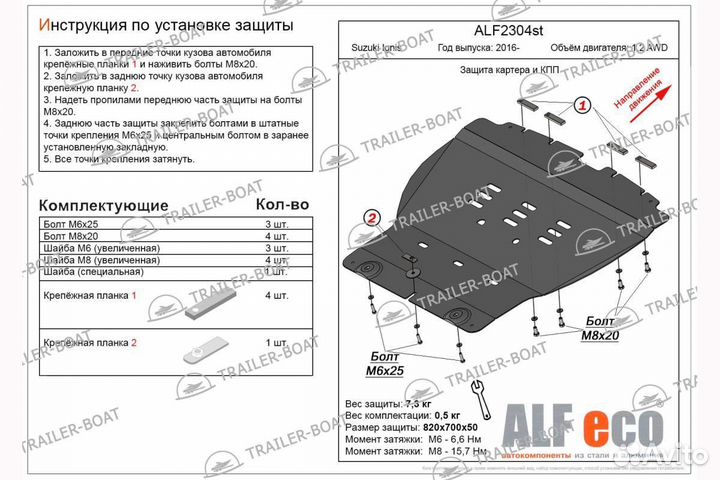 Защита картера и кпп Suzuki Ignis 2016- V-1,2 AWD, 50553