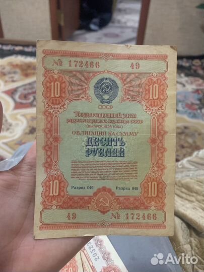 Облигация 1954 10р