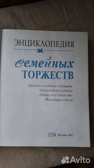 Энциклопедия торжеств