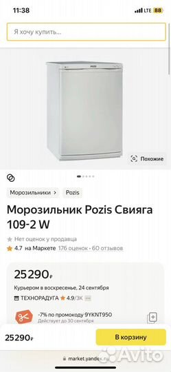 Морозильник Pozis