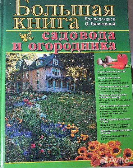 Книги для садоводов