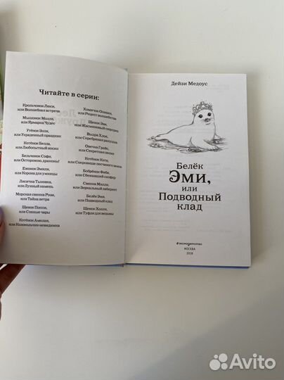 Книги дейзи медоус