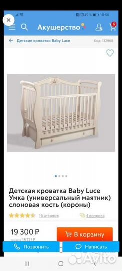 Детская кроватка с маятником, см. описание