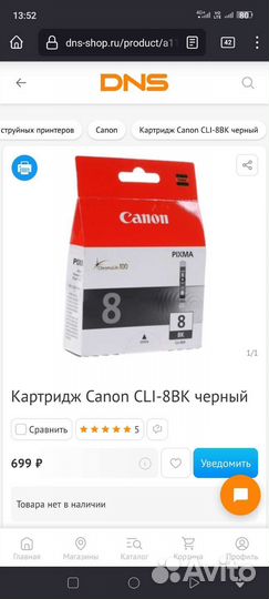 Картридж Canon CLI-8C голубой и CLI-8bk черный