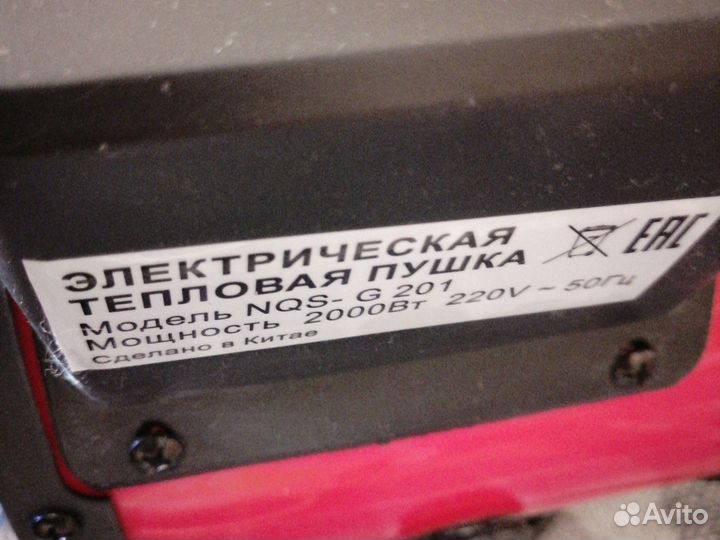 Пушка тепловая электрическая