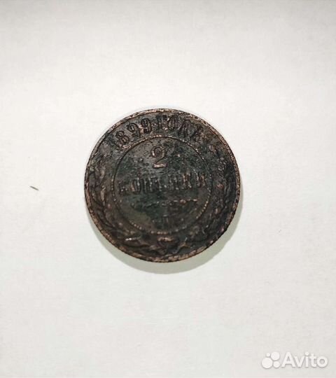 Царские монеты