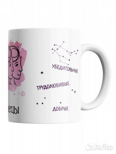 Кружка знак зодиака близнецы