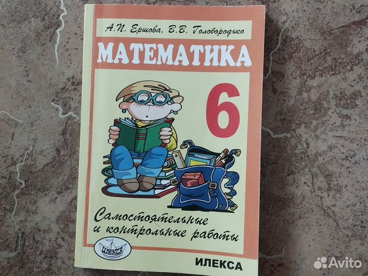 Учебники 6 класс