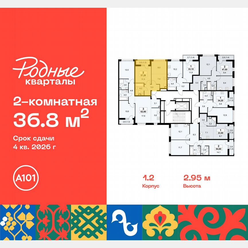 2-к. квартира, 36,8 м², 8/9 эт.