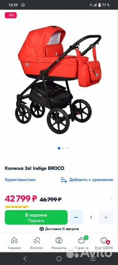 Коляска 2 в 1 Indigo