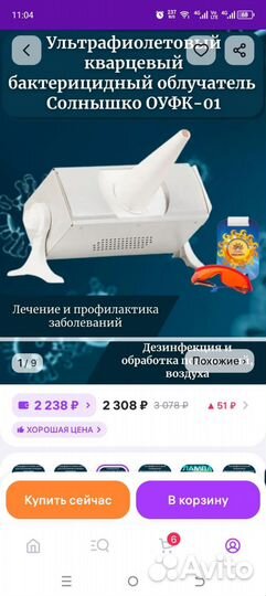 Кварцевая лампа бактерицидная