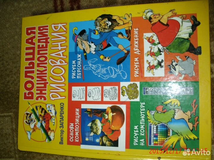 Книга Большая энциклопедия рисования