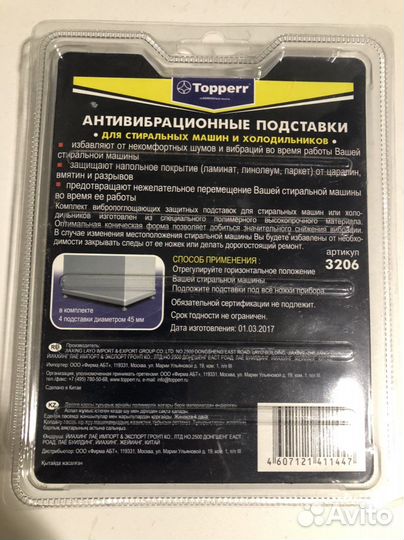 Антивибрационные подставки Topperr артикул 3206