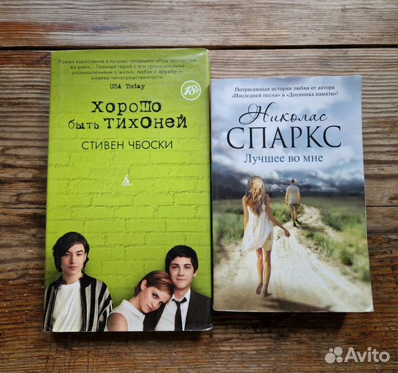 Книги николас спаркс и чбоски