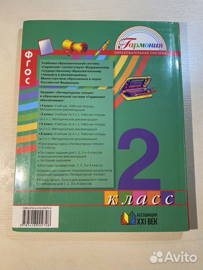 Кубасова. Литературное чтение 2 класс. Часть 3