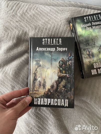 Stalker книги