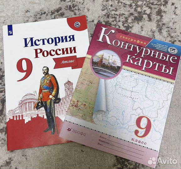 Атлас по истории,контурные карты по географии