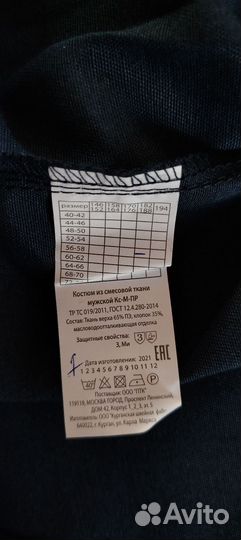 Костюм мужской рабочий