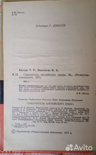 Английский язык, самоучитель