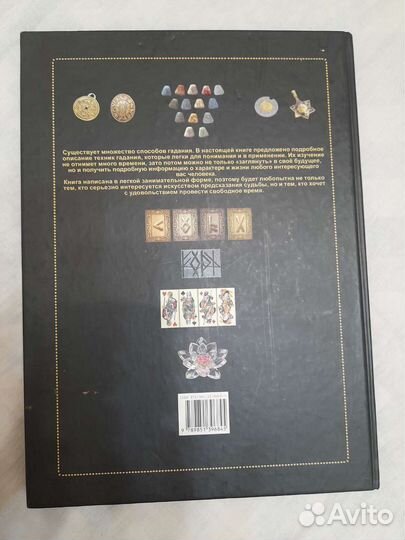 Большая Книга Гаданий (б/у)