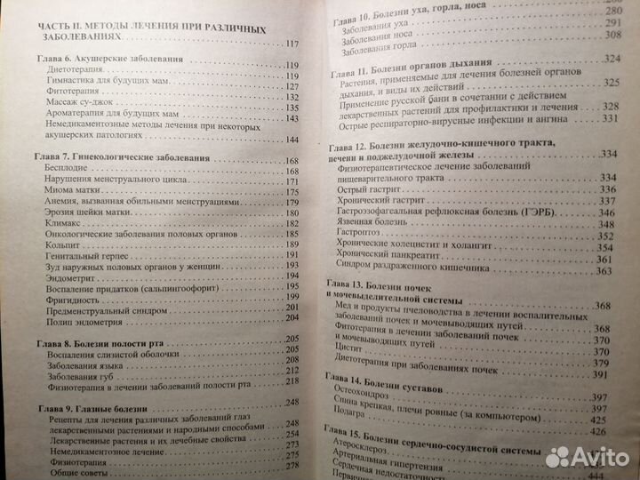 Полный медицинский справочник. Самолечение