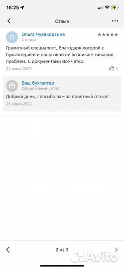 Бухгалтер для малого бизнеса / удаленно
