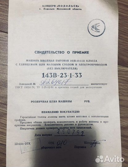 Швейная машина Чайка 143м с электроприводом