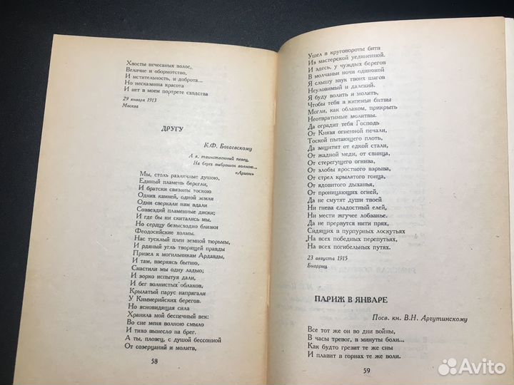 Стихотворения, Волошин,1993