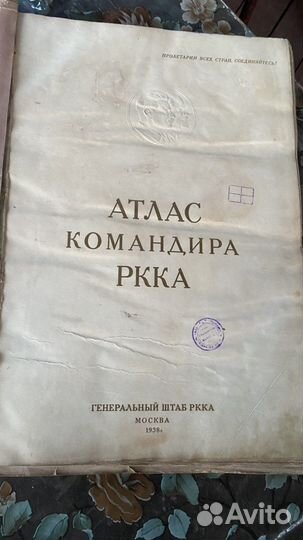 Атлатас командира ркка