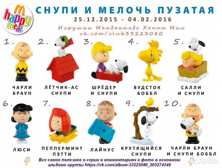 Игрушки из Макдональдс Снупи/Тайная жизнь