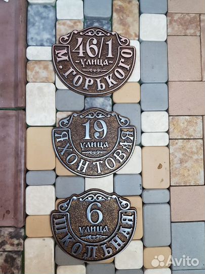 Адресная табличка