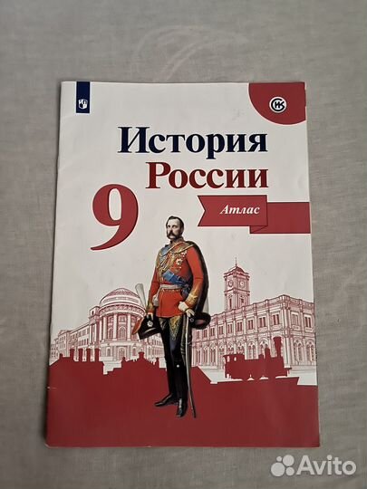 Атлас по географии, истории россии