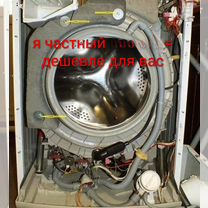 Ремонт стиральных машин. Гарантия до года, Подольск