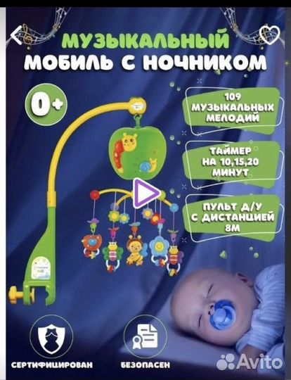 Мобиль в детскую кровать